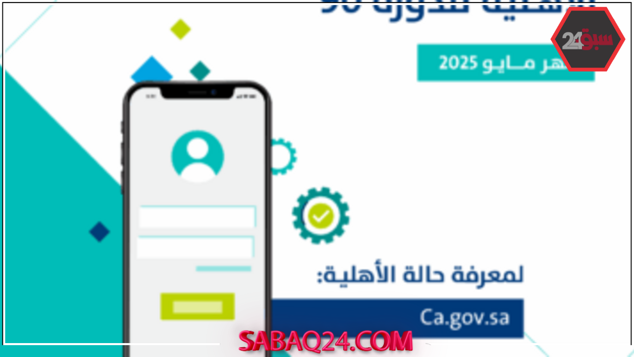 نتائج حساب المواطن للدورة 90 تكشف مفاجآت حاسمة.. هل ستحصل على الدعم المالي؟
