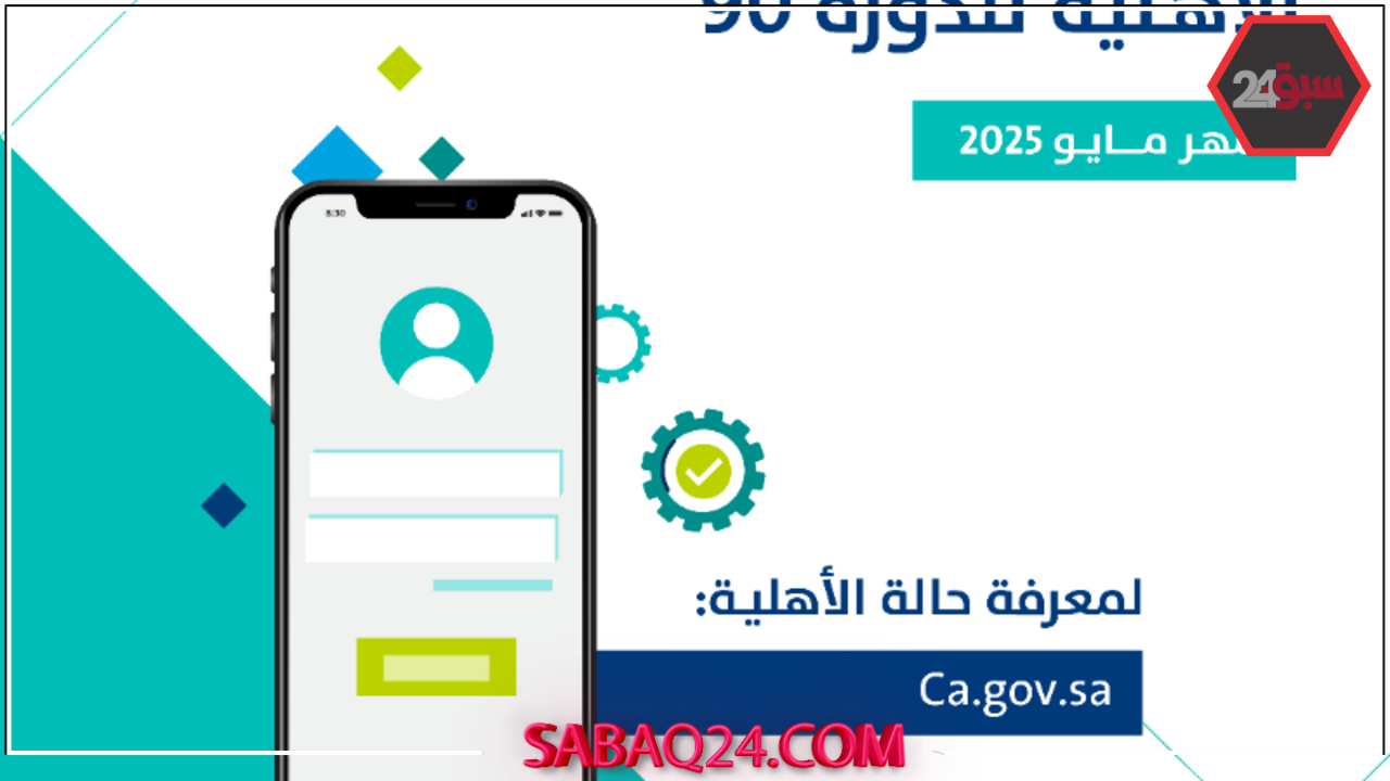 نتائج حساب المواطن للدورة 90 تكشف مفاجآت حاسمة.. هل ستحصل على الدعم المالي؟